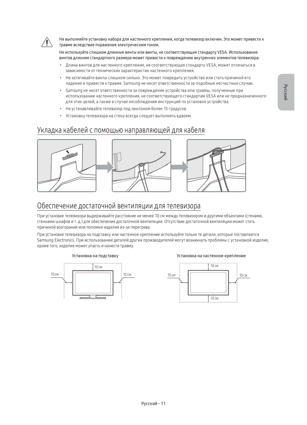 Samsung UE65KU7500UXSQ, UE43KU7500UXSQ manual Установка на подставку 