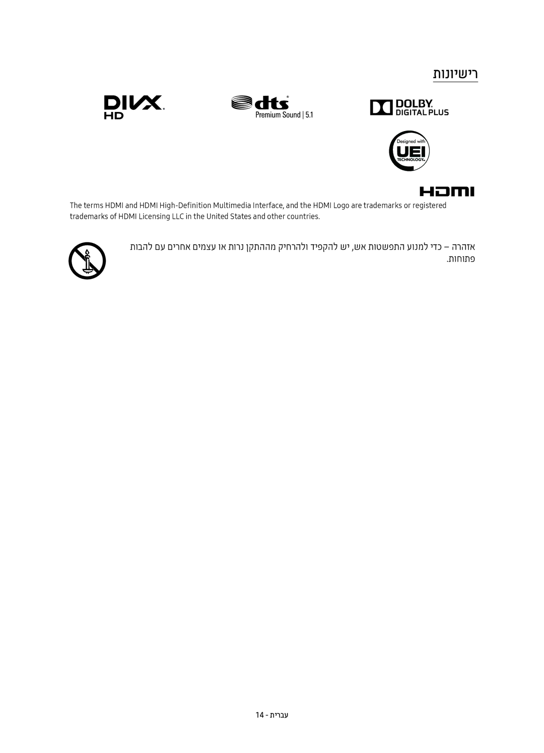 Samsung UE43KU7500UXSQ, UE65KU7500UXSQ manual תונוישיר, 14 תירבע 