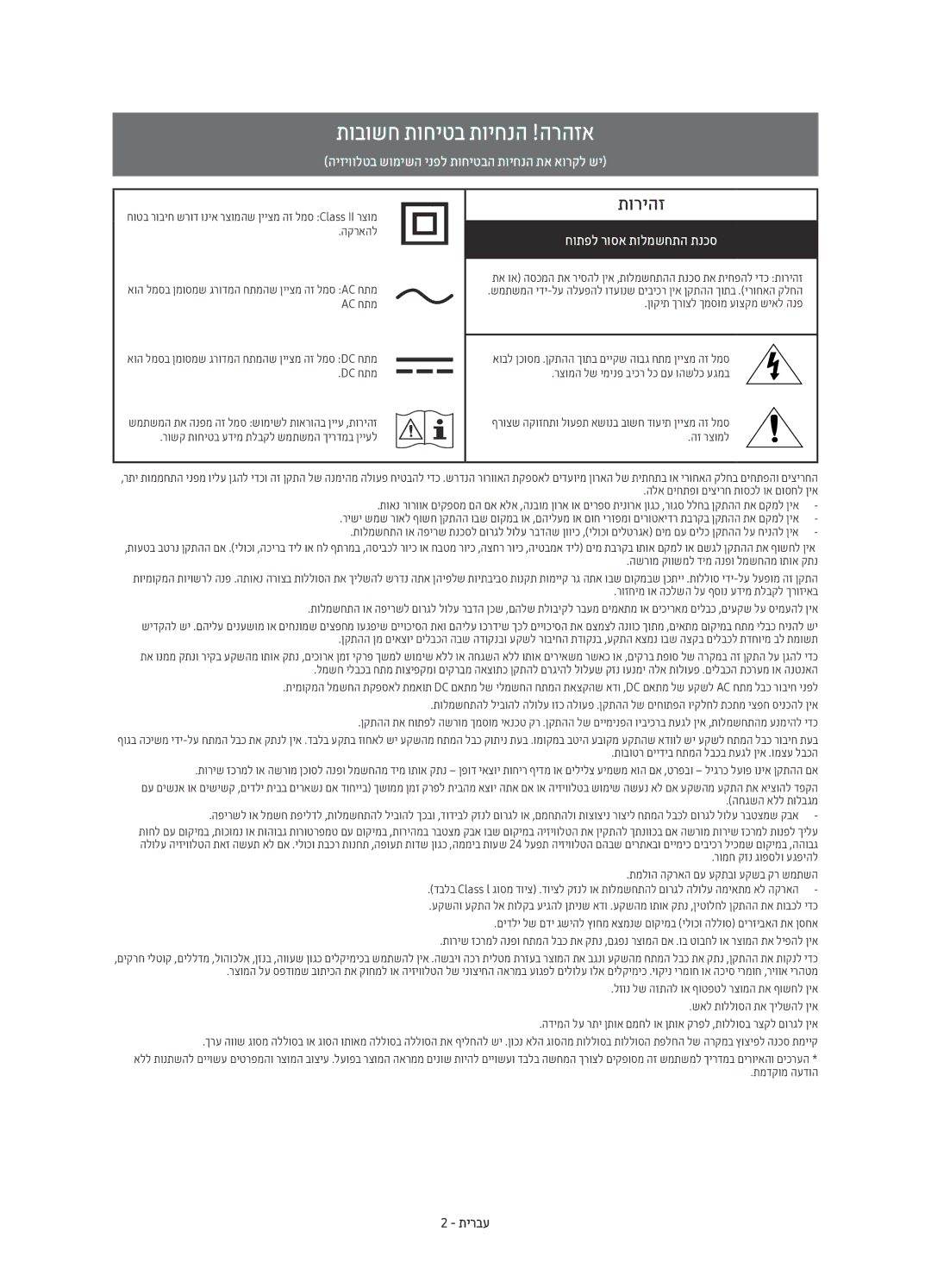 Samsung UE43KU7500UXSQ, UE65KU7500UXSQ manual תובושח תוחיטב תויחנה !הרהזא, תירבע 