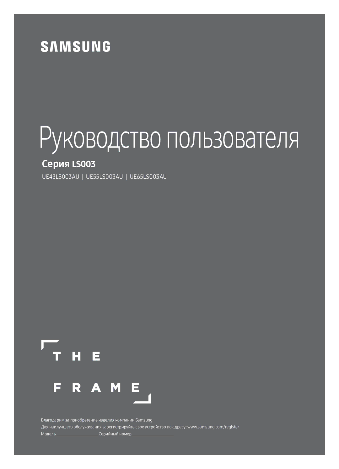 Samsung UE43LS003AUXRU manual Руководство пользователя 