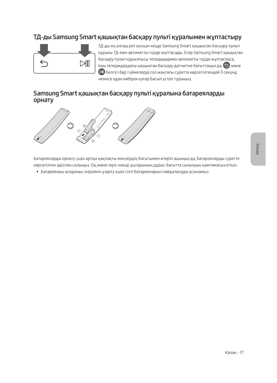 Samsung UE43LS003AUXRU manual Казақ 