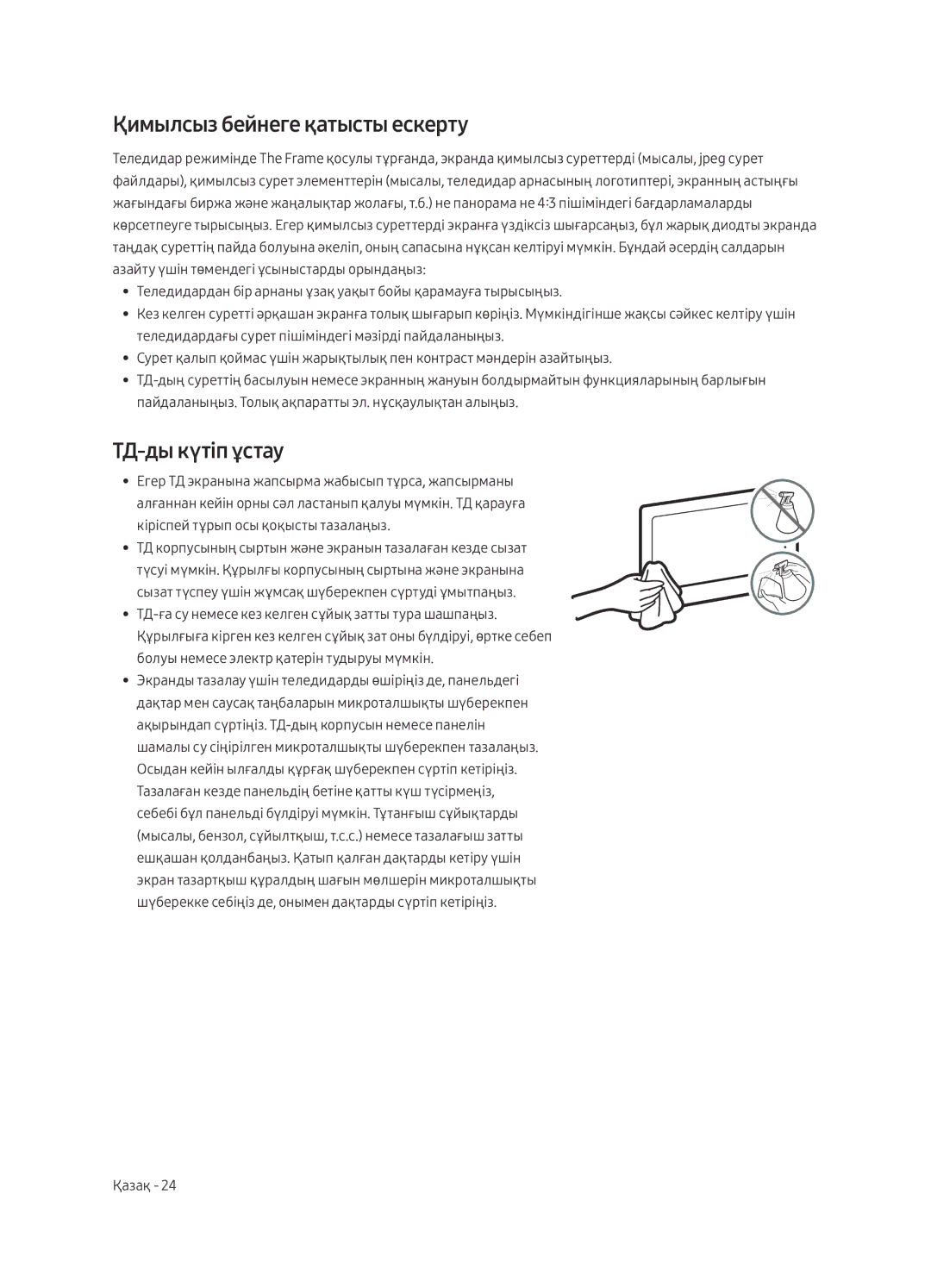 Samsung UE43LS003AUXRU manual Қимылсыз бейнеге қатысты ескерту, ТД-ды күтіп ұстау 