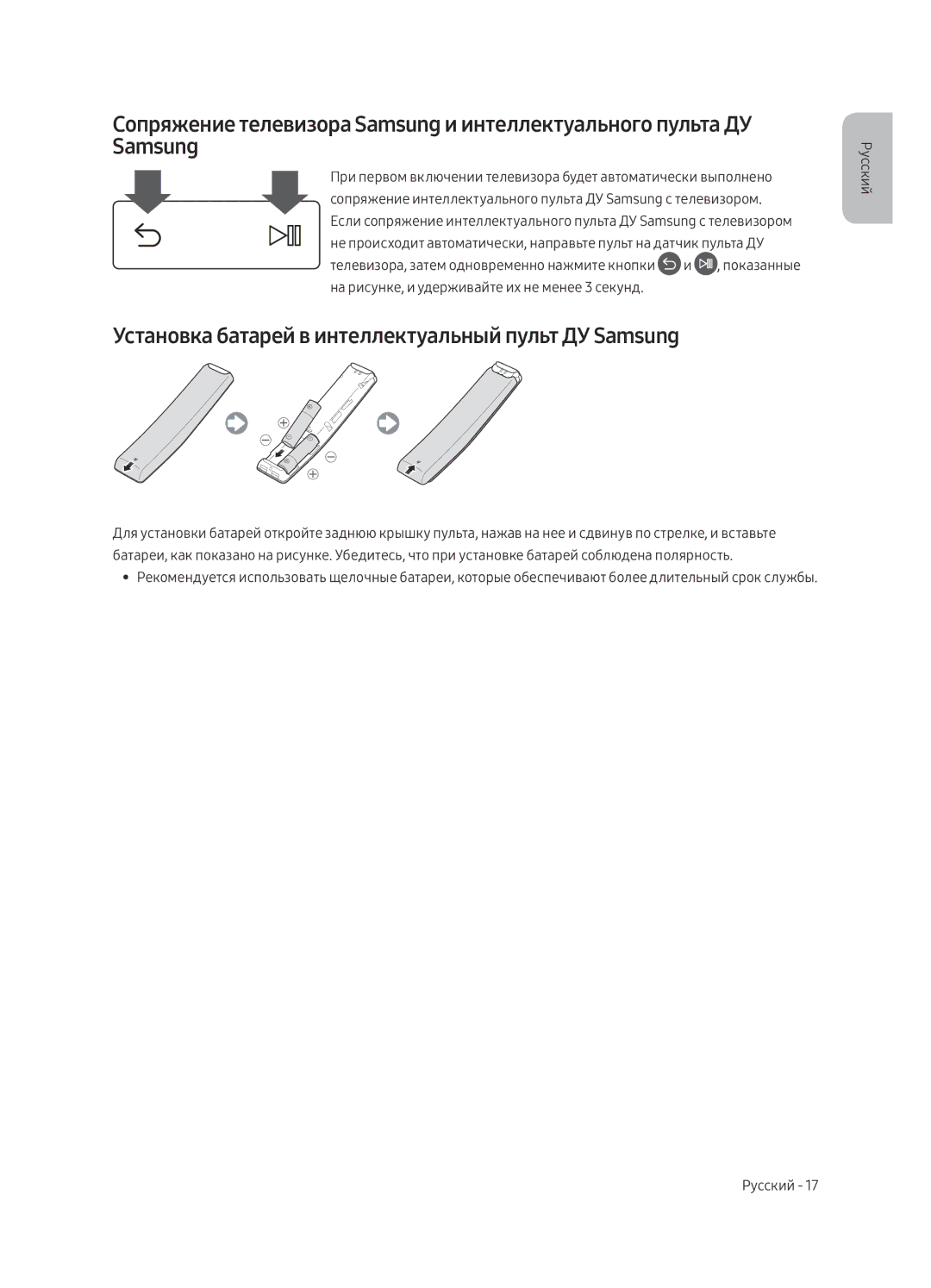 Samsung UE43LS003AUXRU manual Установка батарей в интеллектуальный пульт ДУ Samsung 