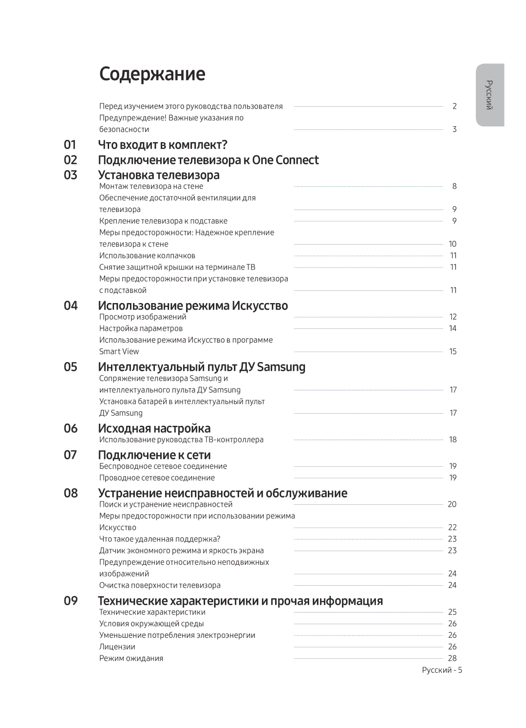 Samsung UE43LS003AUXRU manual Содержание 