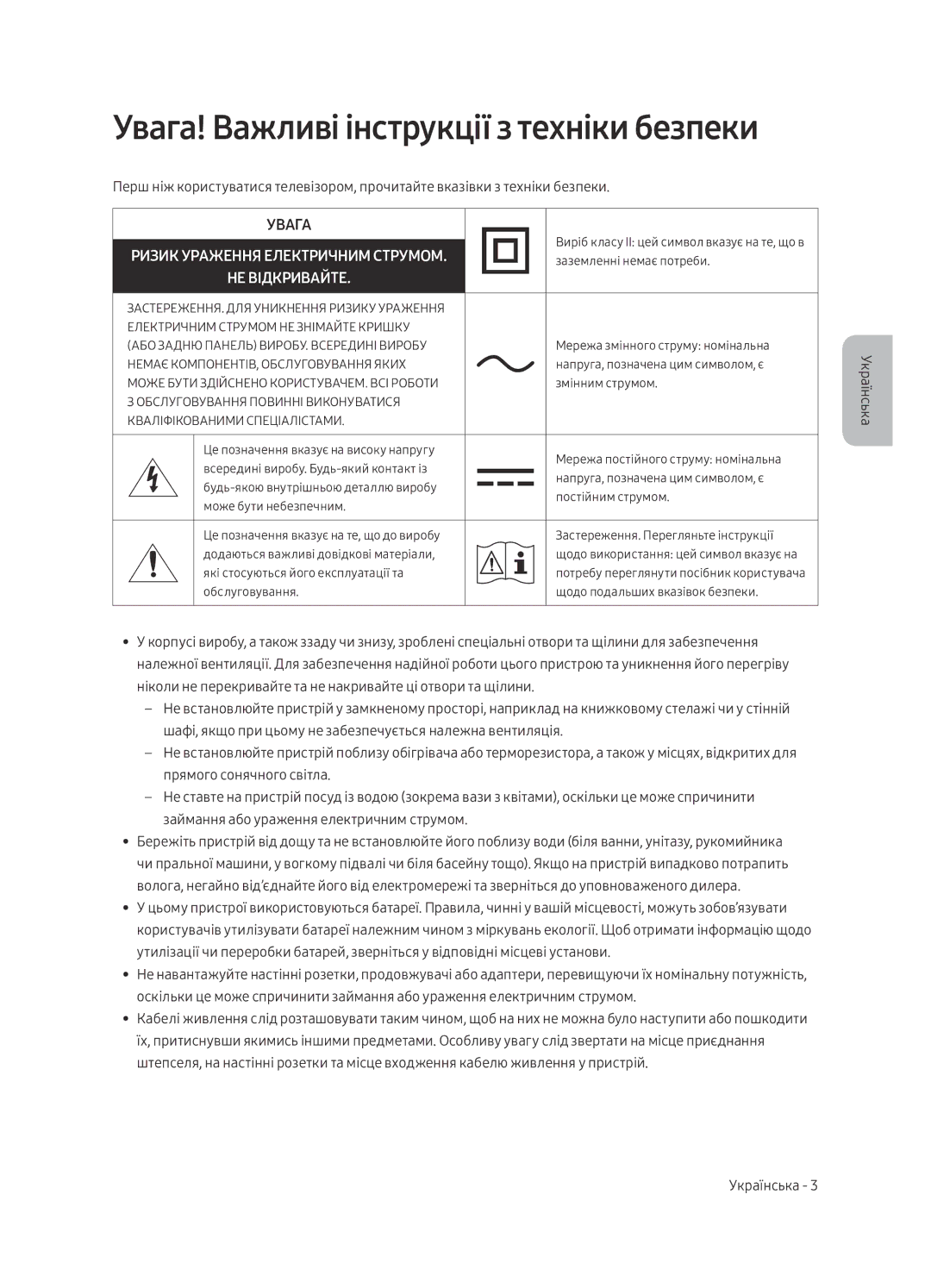 Samsung UE43LS003AUXRU manual Увага! Важливі інструкції з техніки безпеки, Ризик Ураження Електричним Струмом 