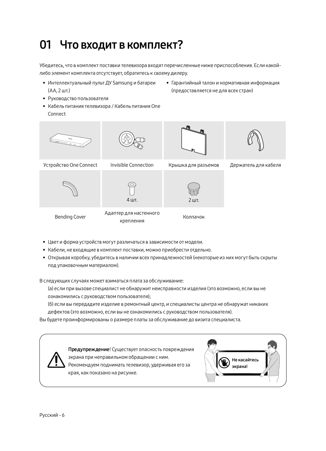 Samsung UE43LS003AUXRU manual 01 Что входит в комплект? 