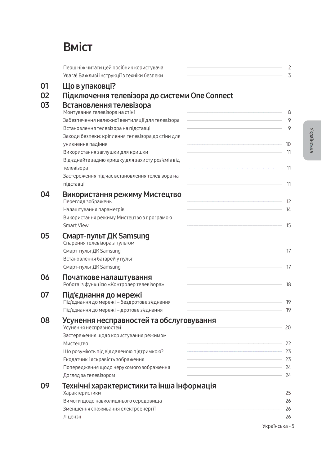 Samsung UE43LS003AUXRU manual Вміст 