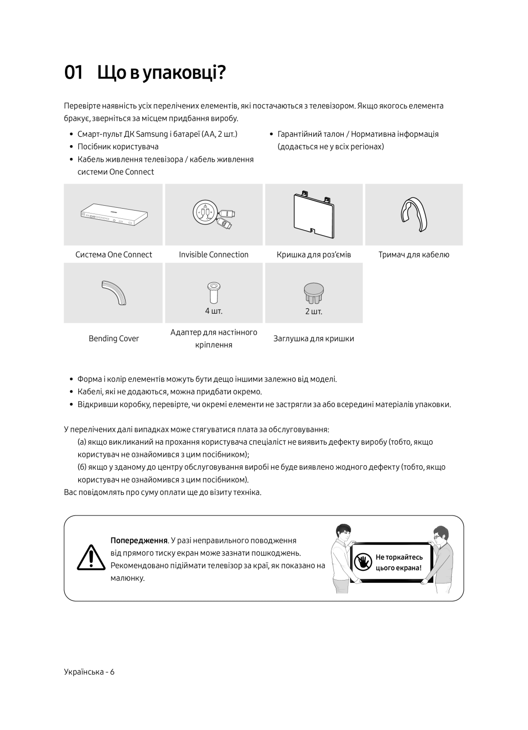 Samsung UE43LS003AUXRU manual 01 Що в упаковці? 