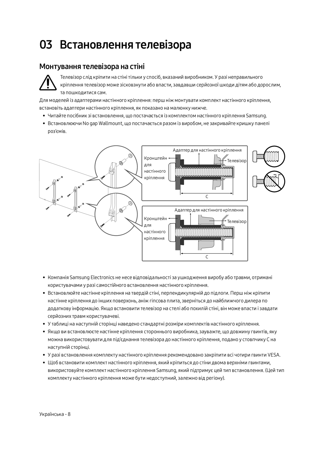 Samsung UE43LS003AUXRU manual 03 Встановлення телевізора, Монтування телевізора на стіні 