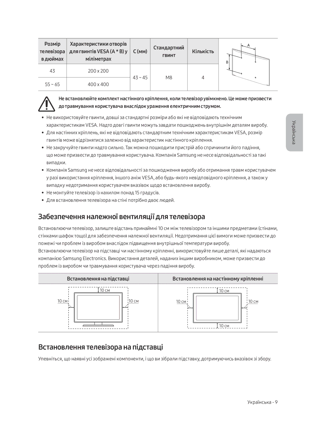 Samsung UE43LS003AUXRU manual Забезпечення належної вентиляції для телевізора, Встановлення телевізора на підставці, Розмір 