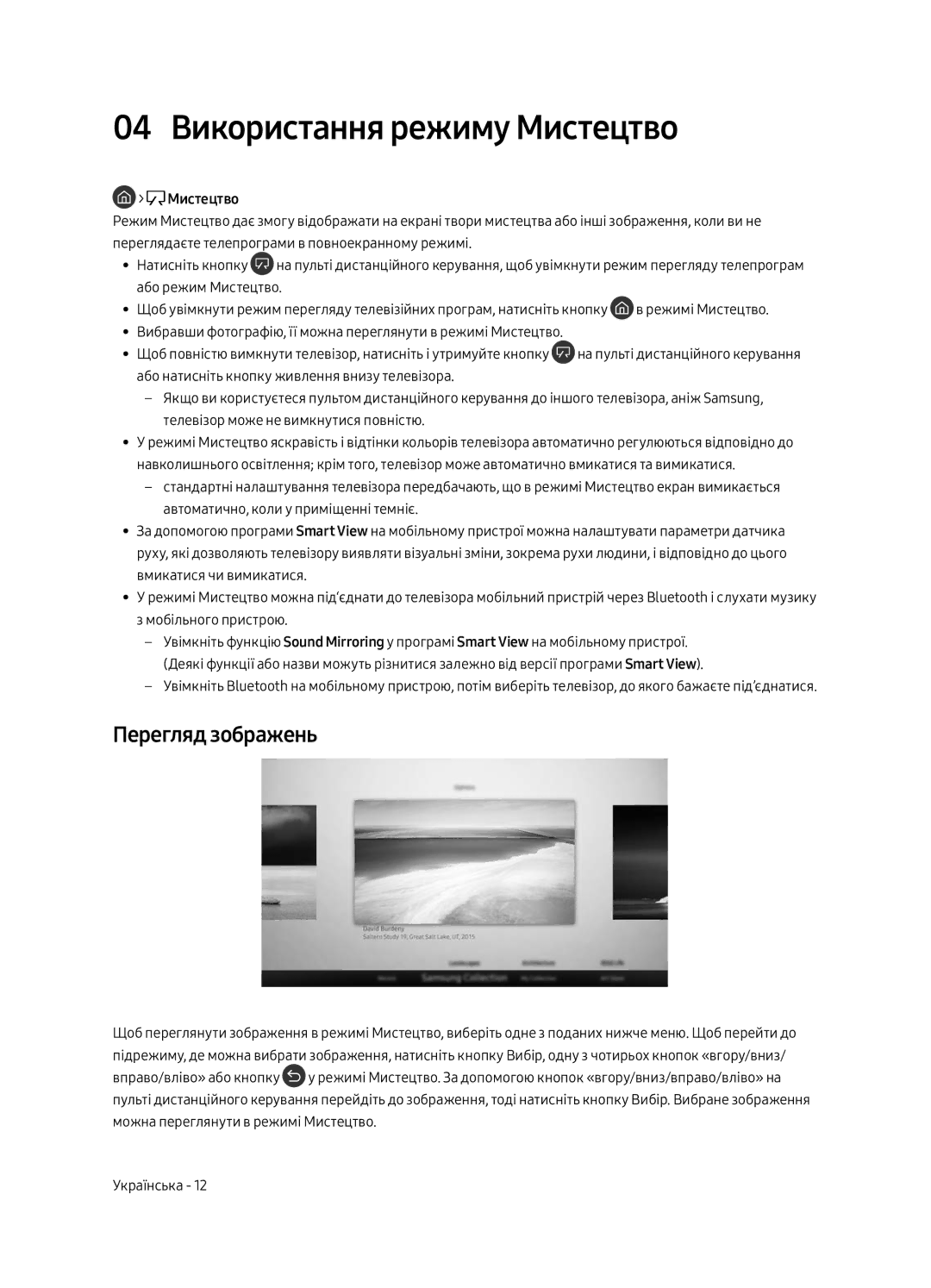 Samsung UE43LS003AUXRU manual 04 Використання режиму Мистецтво, Перегляд зображень 