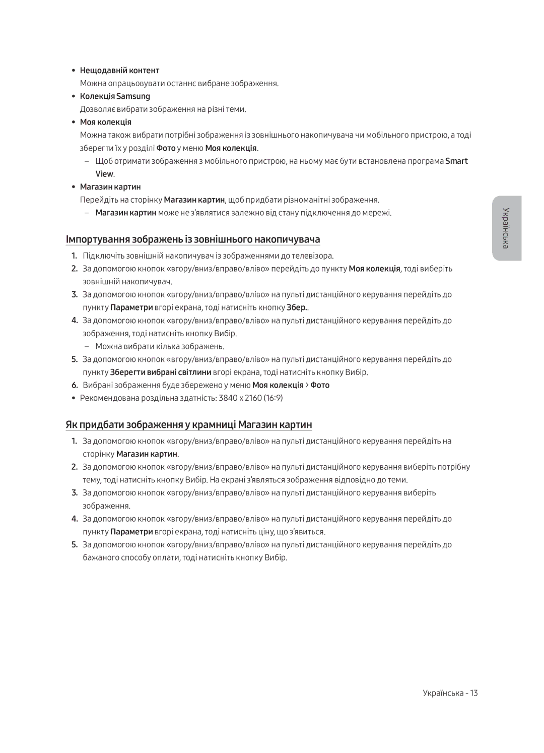 Samsung UE43LS003AUXRU manual Імпортування зображень із зовнішнього накопичувача 