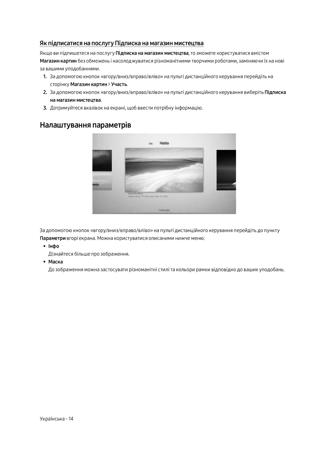 Samsung UE43LS003AUXRU manual Налаштування параметрів, Як підписатися на послугу Підписка на магазин мистецтва, Інфо, Маска 