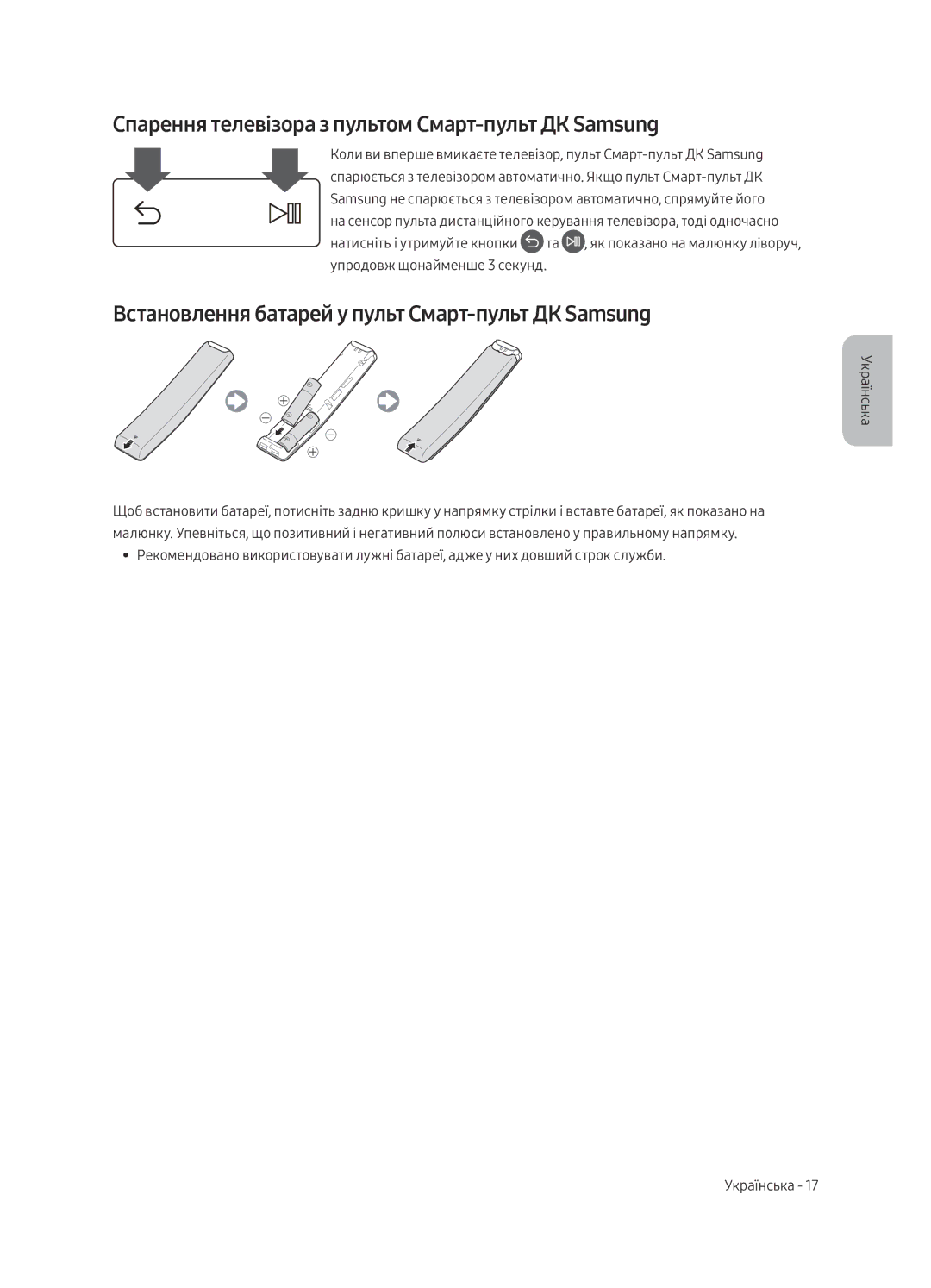 Samsung UE43LS003AUXRU manual Спарення телевізора з пультом Смарт-пульт ДК Samsung 