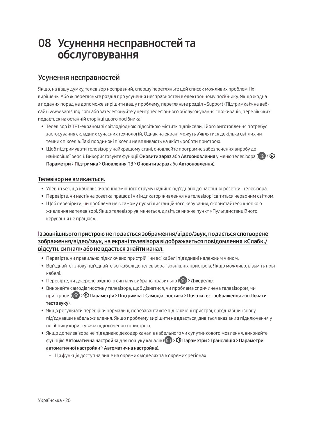 Samsung UE43LS003AUXRU manual Усунення несправностей, Телевізор не вмикається, Тест звуку 