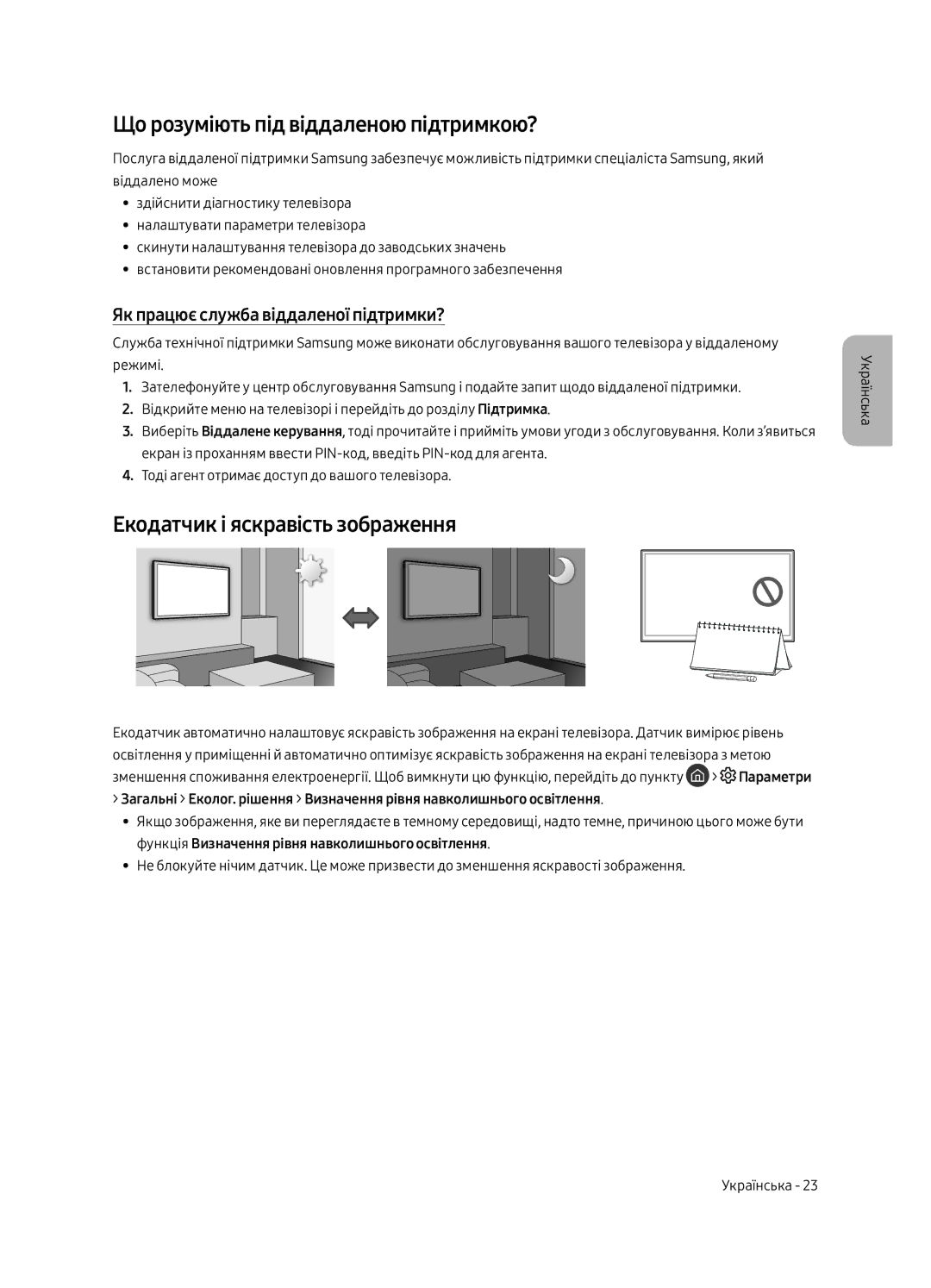 Samsung UE43LS003AUXRU manual Що розуміють під віддаленою підтримкою?, Екодатчик і яскравість зображення 