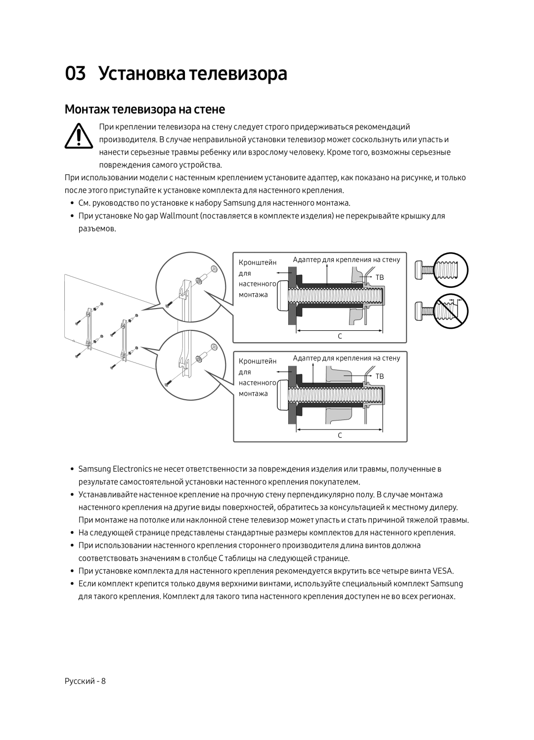 Samsung UE43LS003AUXRU manual 03 Установка телевизора, Монтаж телевизора на стене 