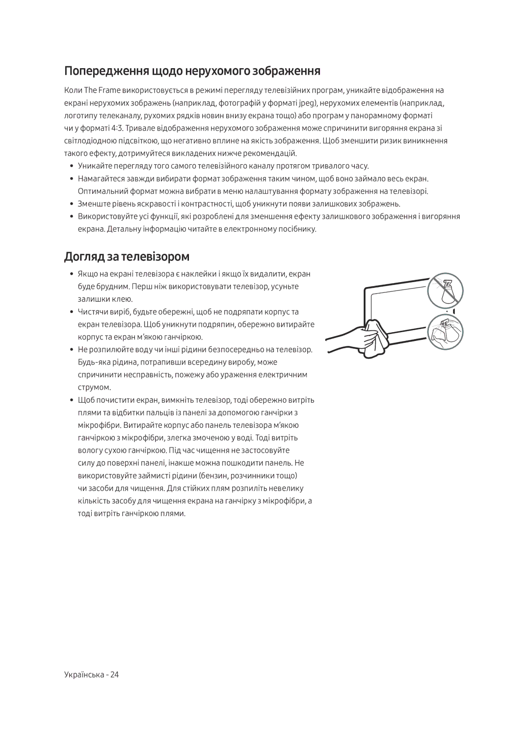 Samsung UE43LS003AUXRU manual Попередження щодо нерухомого зображення, Догляд за телевізором 