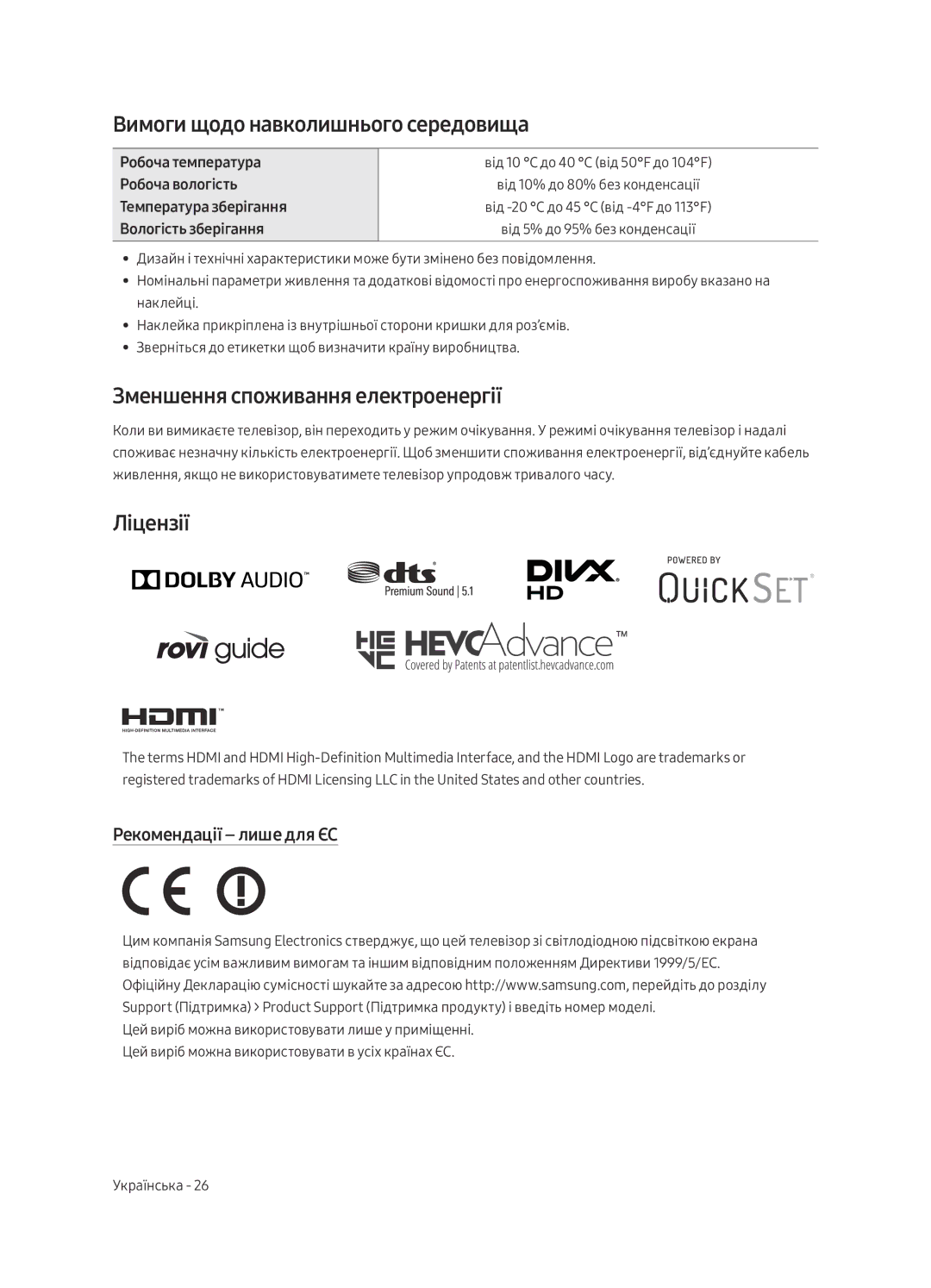 Samsung UE43LS003AUXRU manual Вимоги щодо навколишнього середовища, Зменшення споживання електроенергії, Ліцензії 