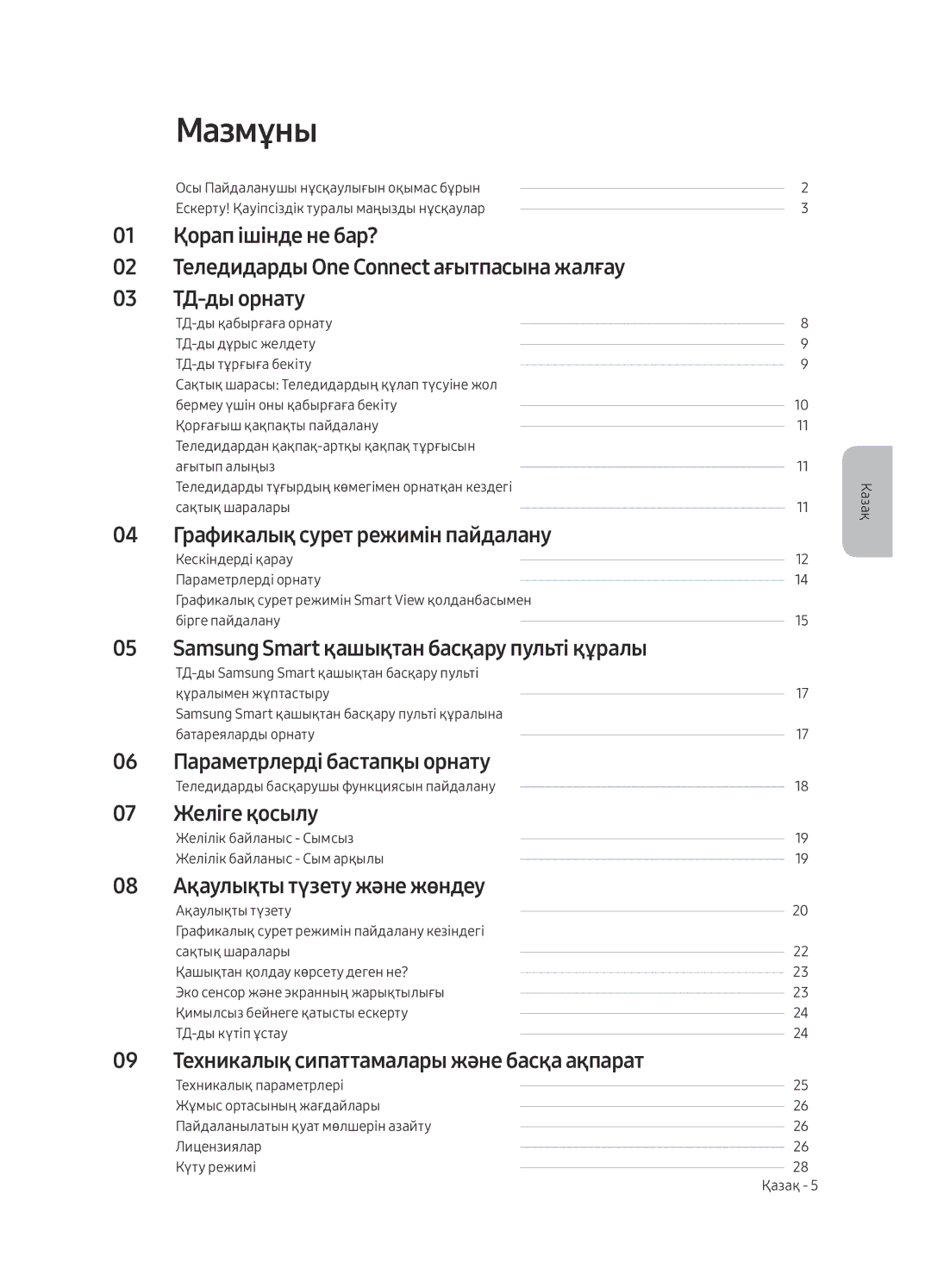 Samsung UE43LS003AUXRU manual Мазмұны 