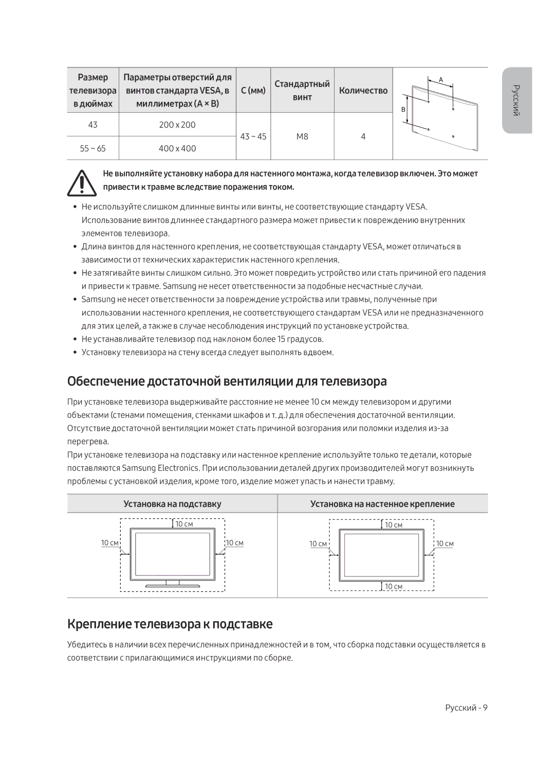 Samsung UE43LS003AUXRU manual Обеспечение достаточной вентиляции для телевизора, Крепление телевизора к подставке 