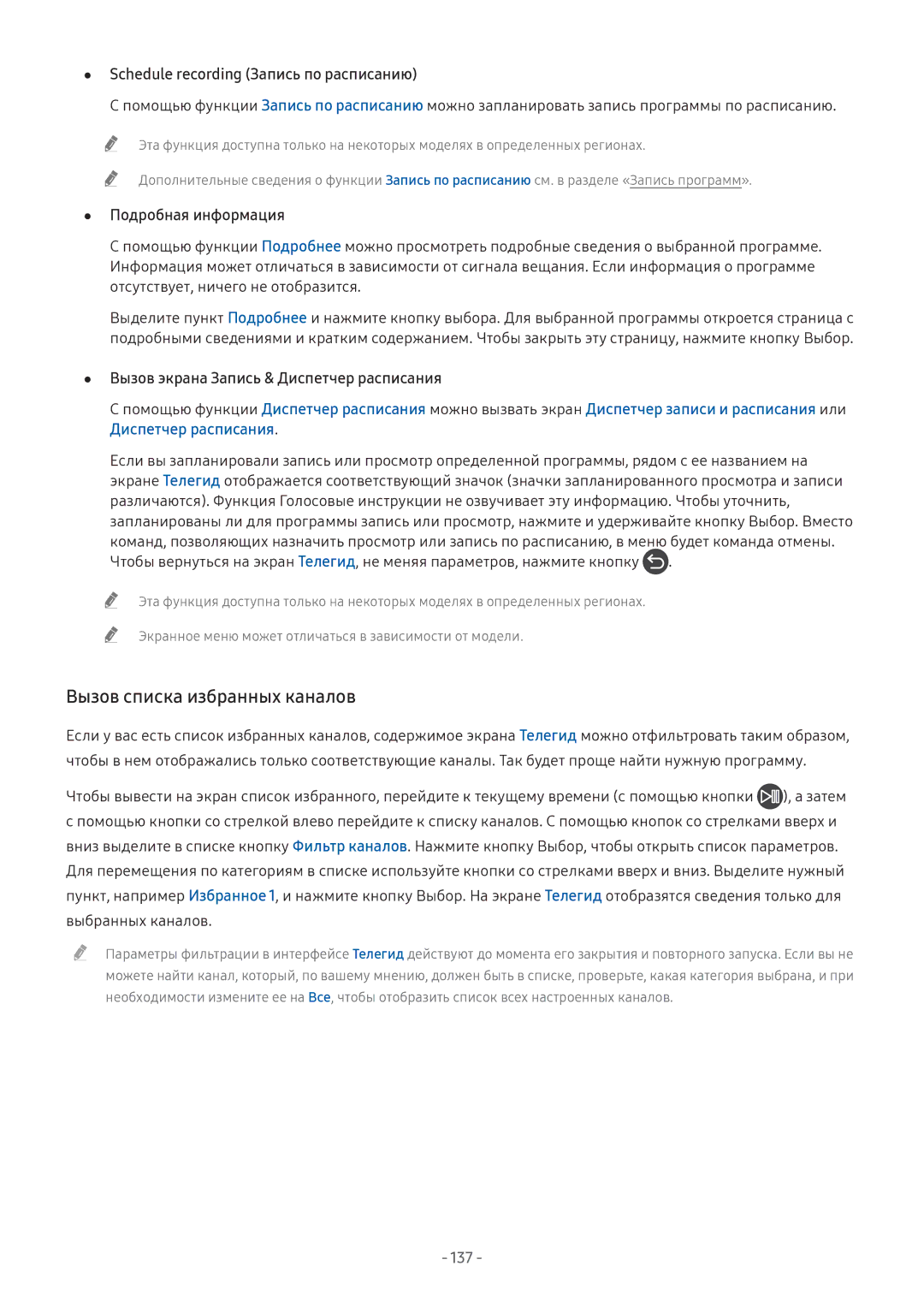 Samsung UE49MU6303UXRU, UE43M5522AKXXH manual Вызов списка избранных каналов, Schedule recording Запись по расписанию 