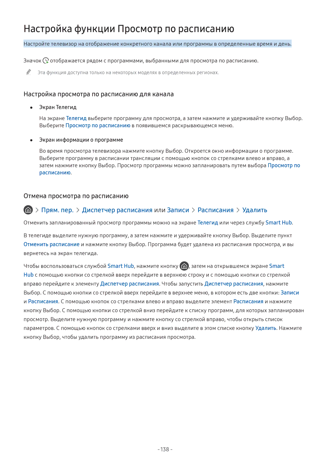 Samsung UE32M5500AUXRU manual Настройка функции Просмотр по расписанию, Настройка просмотра по расписанию для канала 