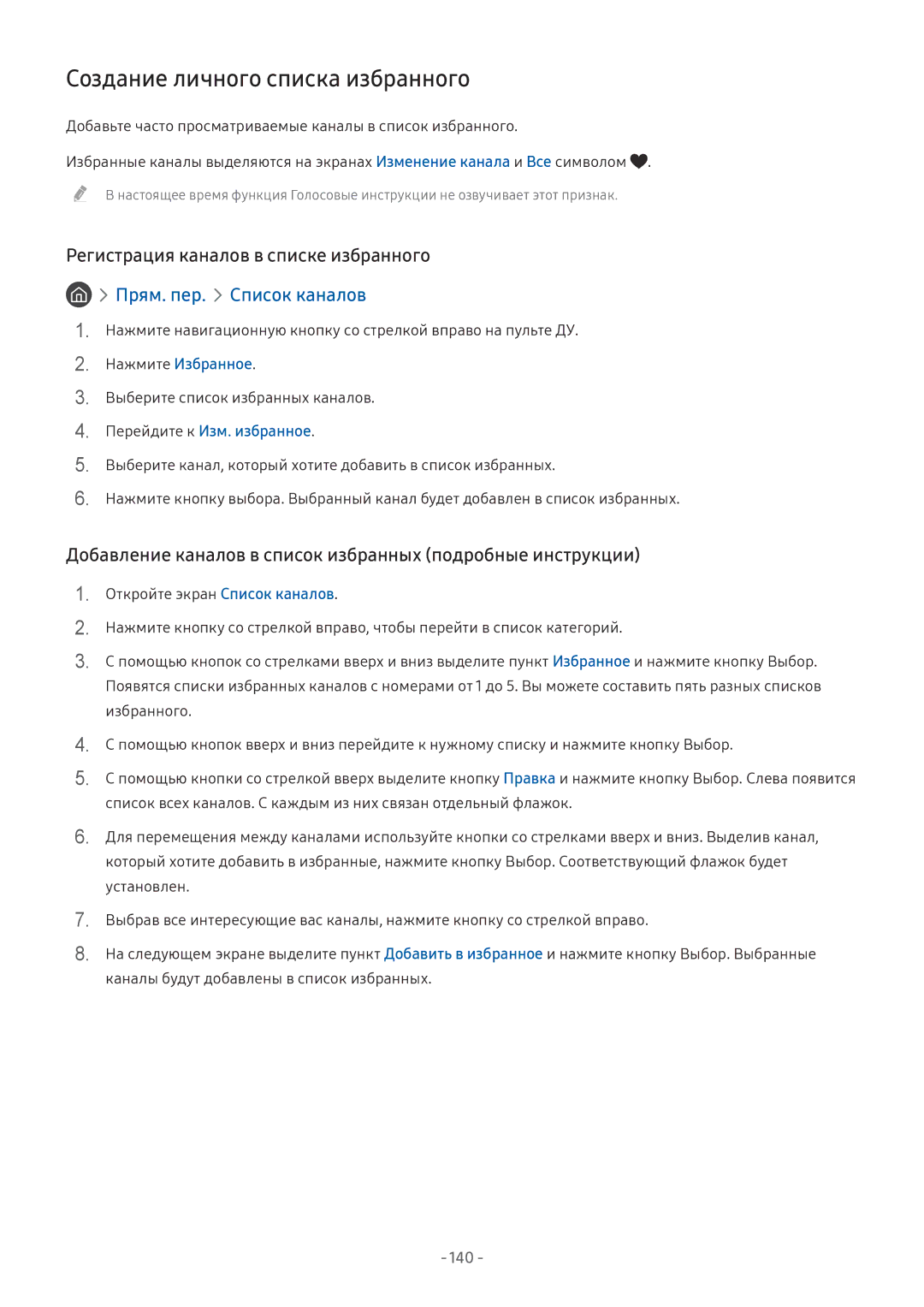 Samsung UE43M5500AUXRU, UE43M5522AKXXH manual Создание личного списка избранного, Регистрация каналов в списке избранного 