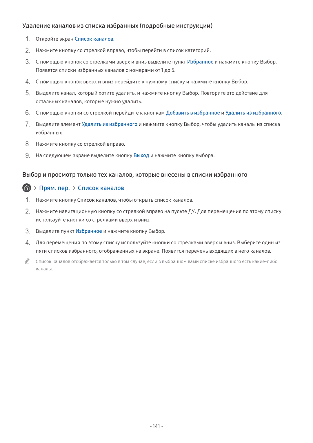 Samsung UE49M5510AUXRU, UE43M5522AKXXH, UE32M5522AKXXH manual Удаление каналов из списка избранных подробные инструкции 
