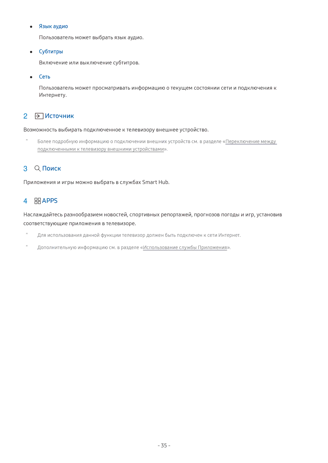 Samsung UE55M5510AUXRU, UE43M5522AKXXH, UE32M5522AKXXH, UE43M5502AKXXH, UE32M5502AKXXH manual Apps, Язык аудио, Субтитры, Сеть 