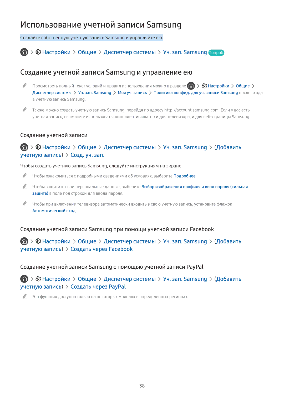 Samsung UE49M6503AUXRU manual Использование учетной записи Samsung, Создание учетной записи Samsung и управление ею 