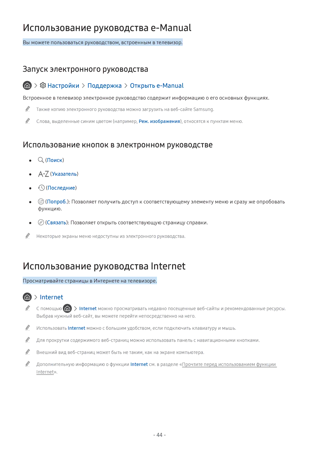 Samsung UE32M5503AUXRU, UE43M5522AKXXH manual Использование руководства e-Manual, Использование руководства Internet 