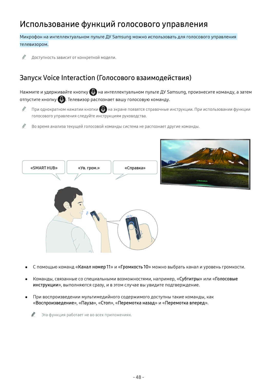 Samsung UE43M5502AKXXH, UE43M5522AKXXH, UE32M5522AKXXH, UE32M5502AKXXH manual Использование функций голосового управления 