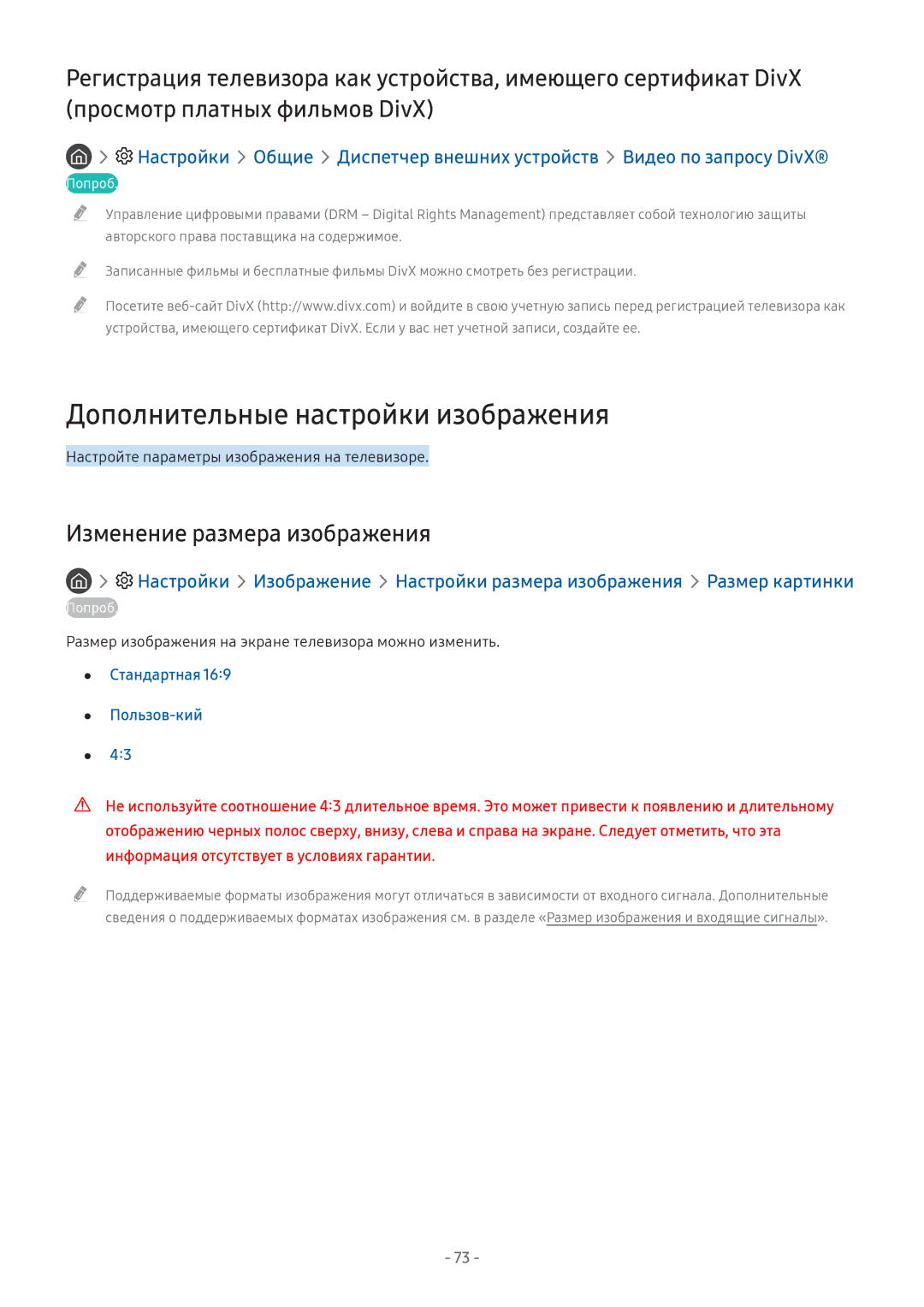 Samsung UE32M5522AKXXH manual Дополнительные настройки изображения, Изменение размера изображения, Стандартная Пользов-кий 