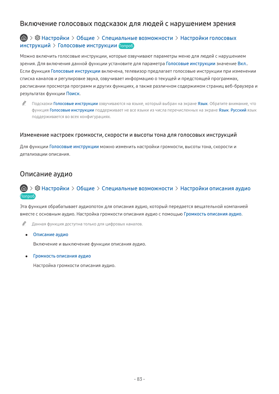 Samsung UE43M5550AUXRU, UE43M5522AKXXH manual Включение голосовых подсказок для людей с нарушением зрения, Описание аудио 