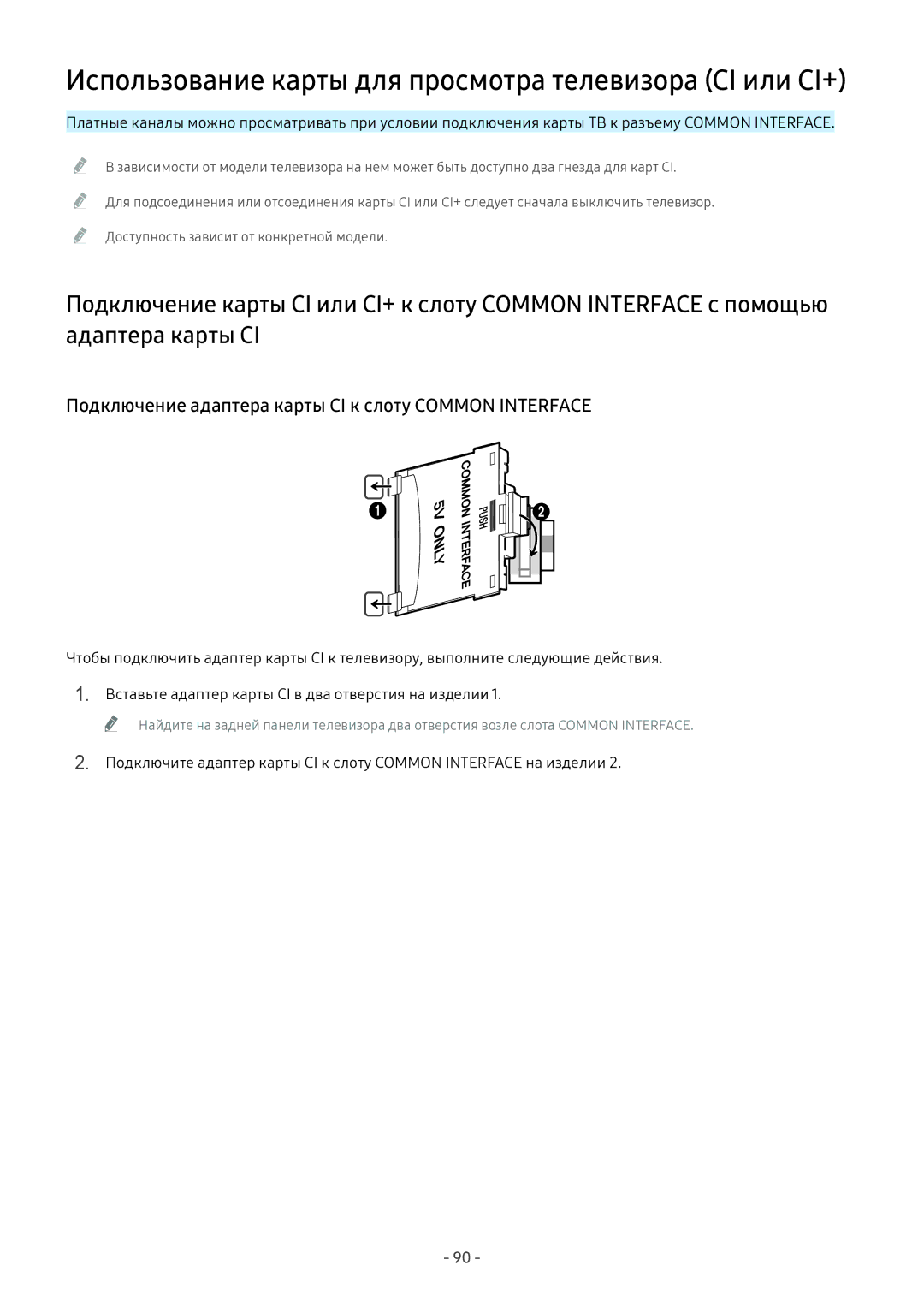 Samsung UE49M6503AUXRU, UE43M5522AKXXH, UE32M5522AKXXH manual Использование карты для просмотра телевизора CI или CI+ 