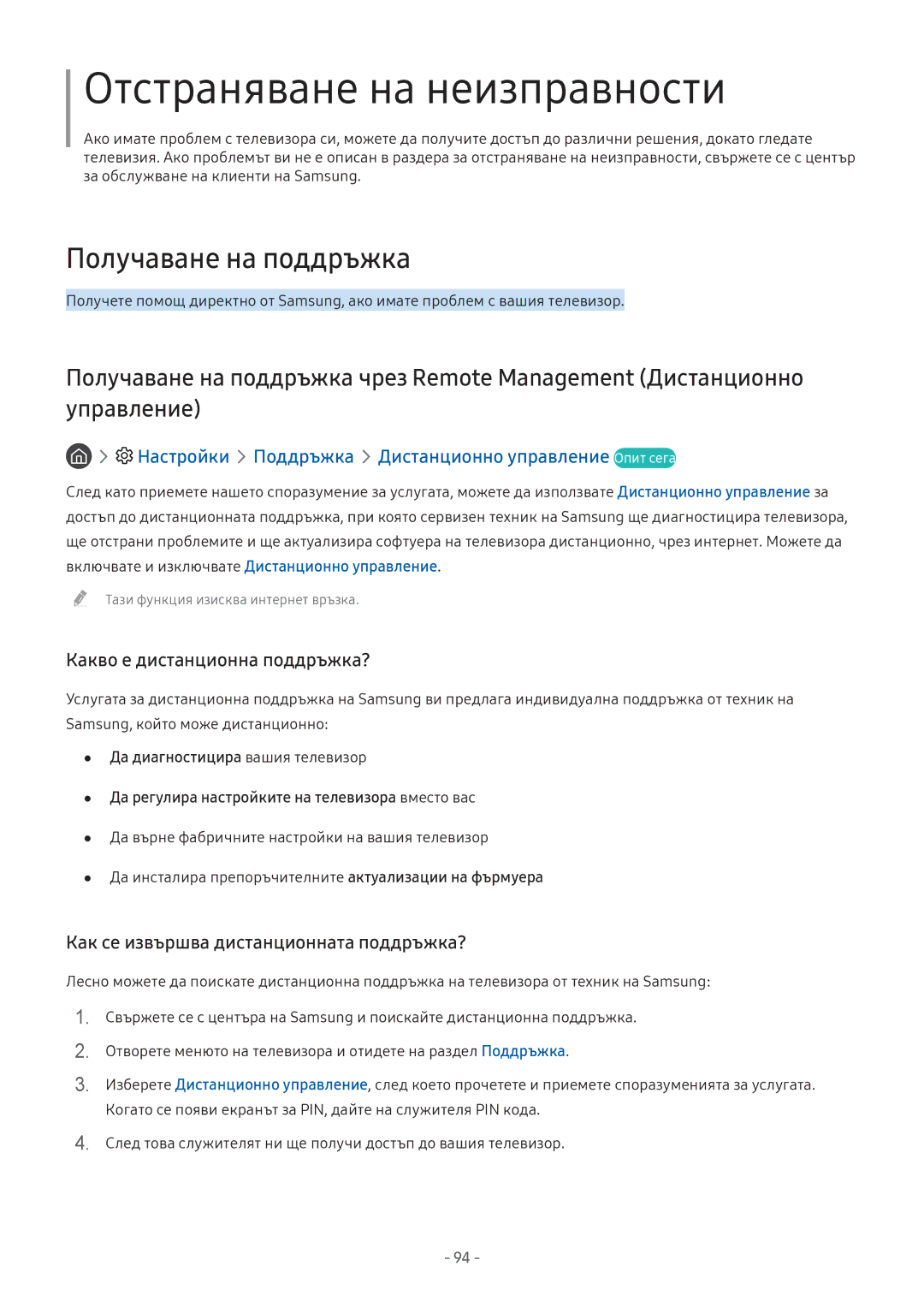 Samsung UE49M6302AKXXH manual Отстраняване на неизправности, Настройки Поддръжка Дистанционно управление Опит сега 