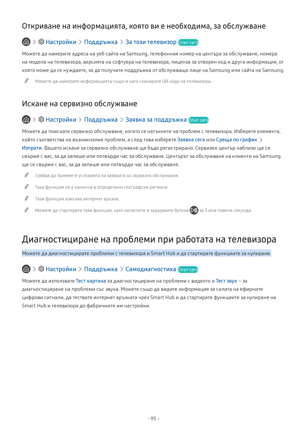Samsung UE32M5602AKXXH, UE43M5602AKXXH, UE49M6302AKXXH manual Диагностициране на проблеми при работата на телевизора 