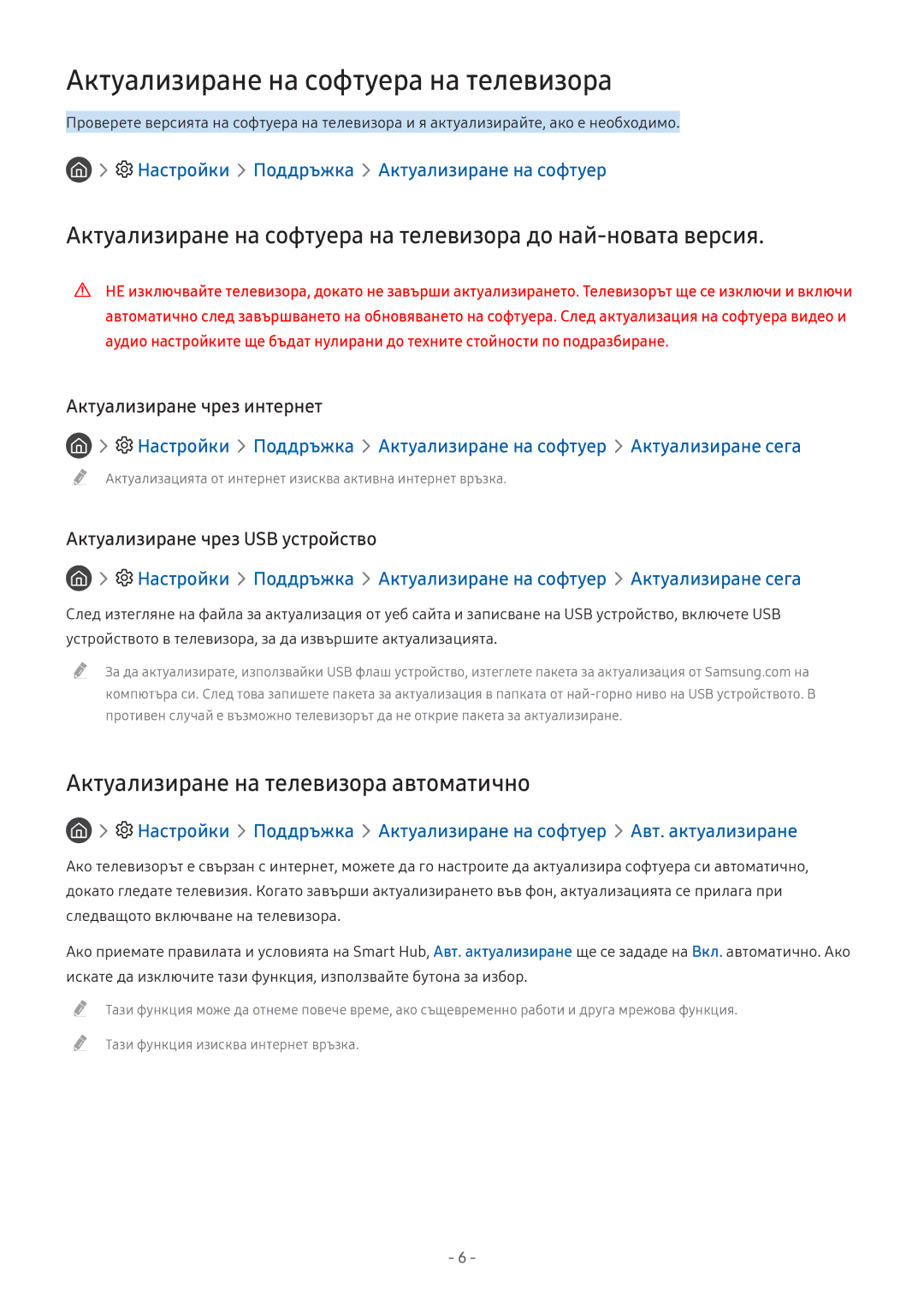 Samsung UE49M6302AKXXH, UE43M5602AKXXH Актуализиране на софтуера на телевизора, Актуализиране на телевизора автоматично 
