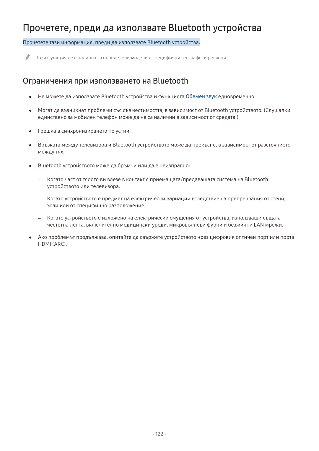 Samsung UE49M5502AKXXH Прочетете, преди да използвате Bluetooth устройства, Ограничения при използването на Bluetooth 