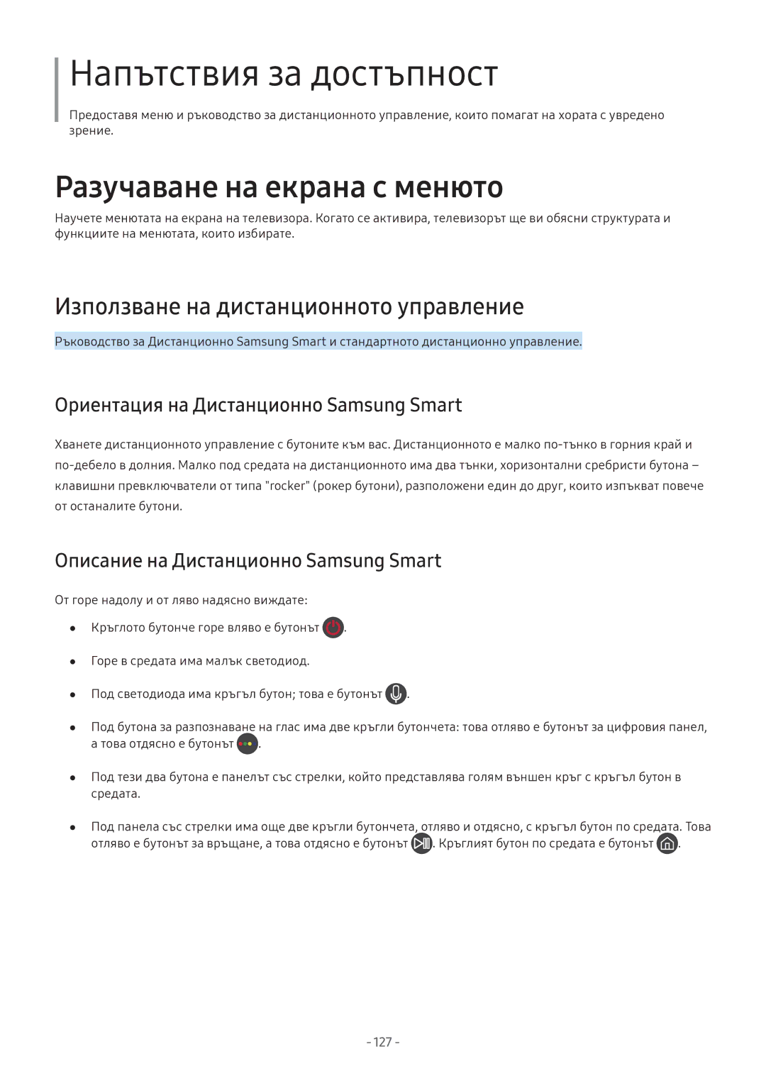 Samsung UE49M6302AKXXH, UE43M5602AKXXH Използване на дистанционното управление, Ориентация на Дистанционно Samsung Smart 