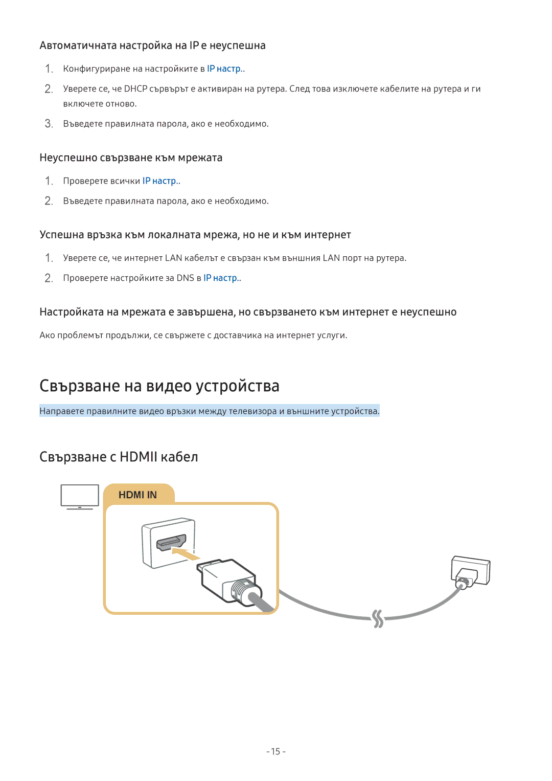 Samsung UE43M5512AKXXH, UE43M5602AKXXH, UE49M6302AKXXH manual Свързване на видео устройства, Свързване с Hdmii кабел 