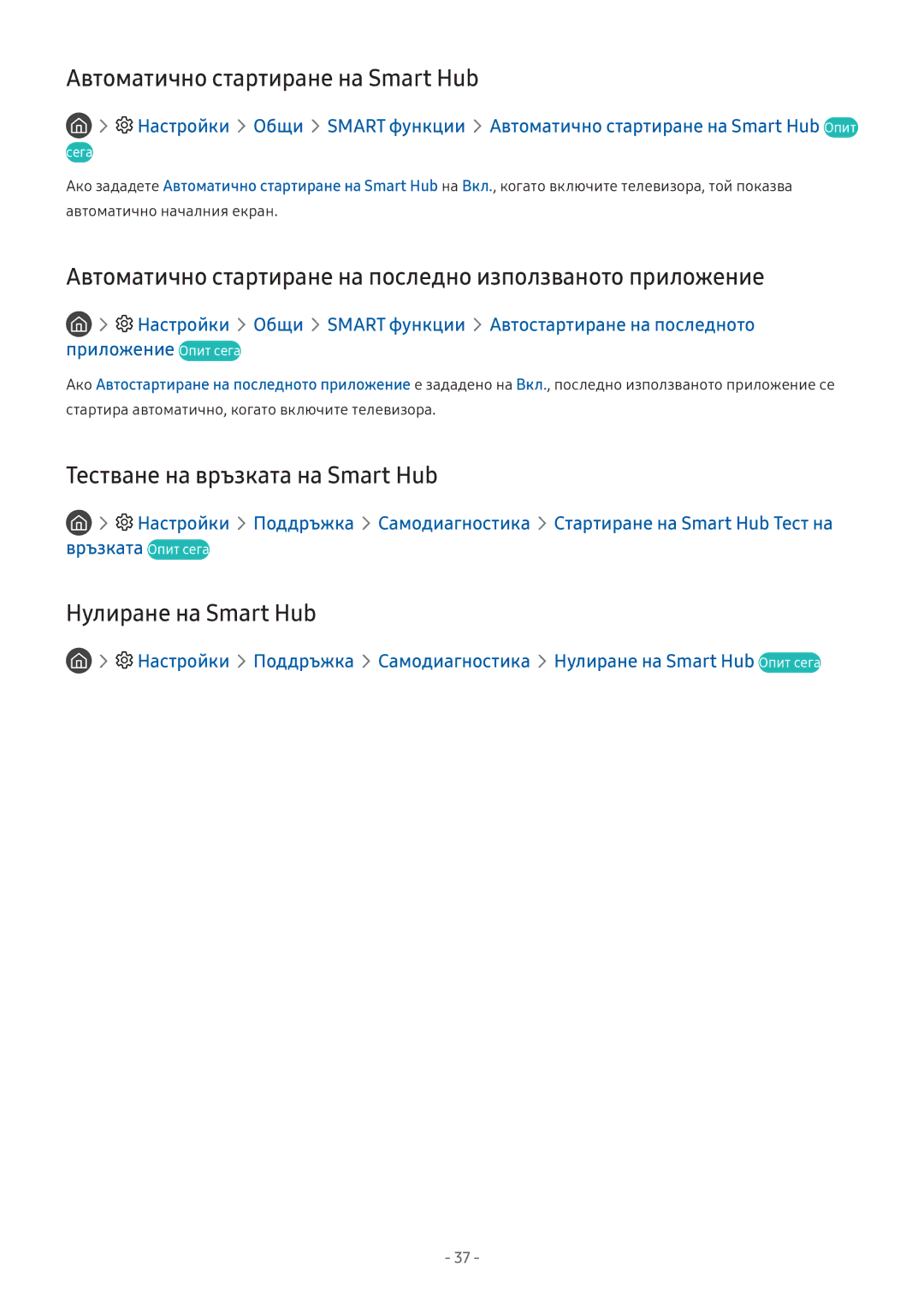 Samsung UE43M5512AKXXH Автоматично стартиране на Smart Hub, Автоматично стартиране на последно използваното приложение 