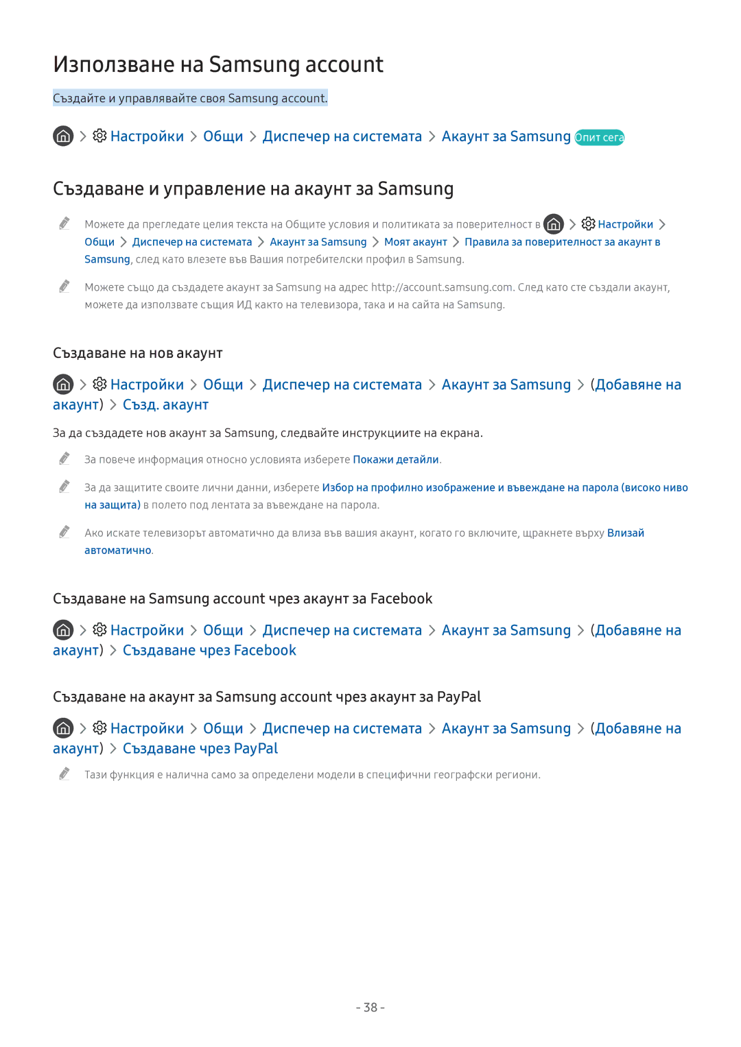 Samsung UE43M5602AKXXH Използване на Samsung account, Създаване и управление на акаунт за Samsung, Създаване на нов акаунт 