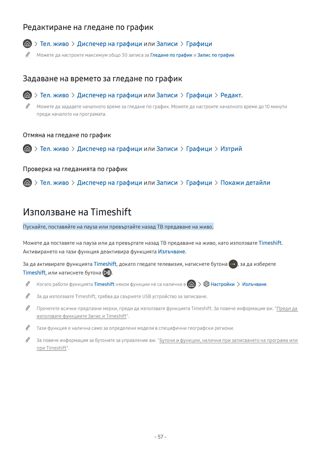 Samsung UE49M5512AKXXH Използване на Timeshift, Редактиране на гледане по график, Задаване на времето за гледане по график 
