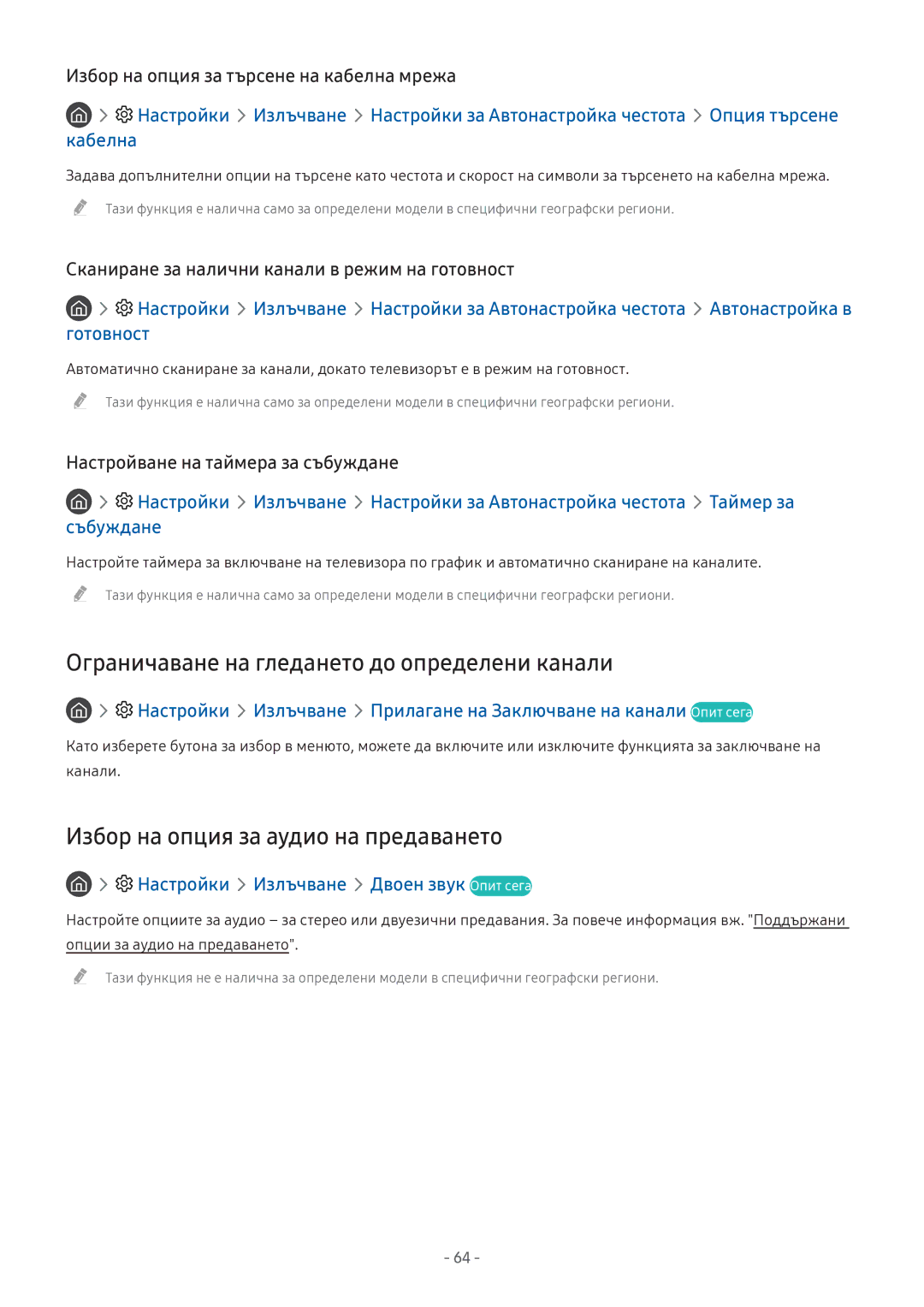 Samsung UE32M5502AKXXH manual Ограничаване на гледането до определени канали, Избор на опция за аудио на предаването 