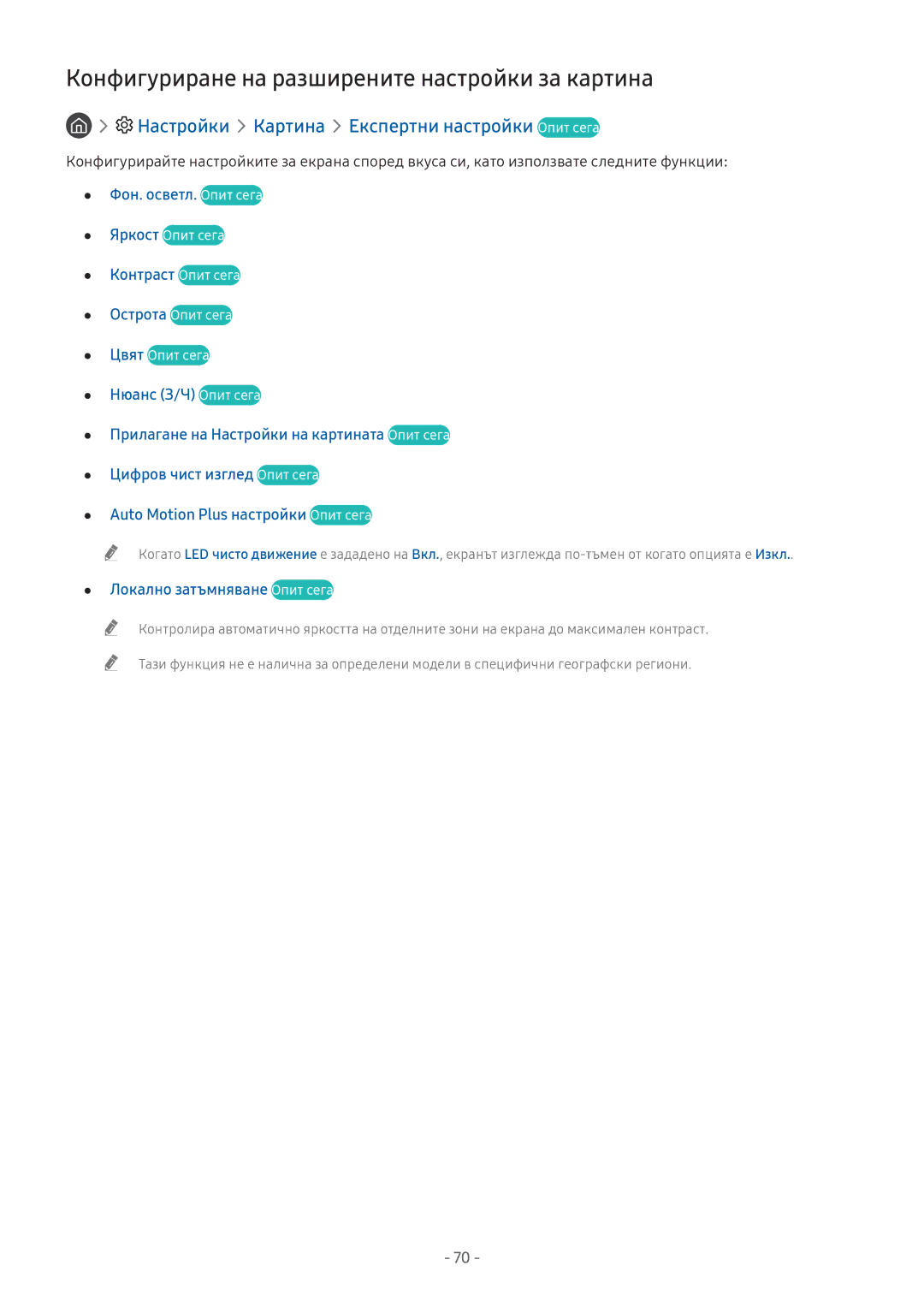 Samsung UE43M5512AKXXH Конфигуриране на разширените настройки за картина, Настройки Картина Експертни настройки Опит сега 