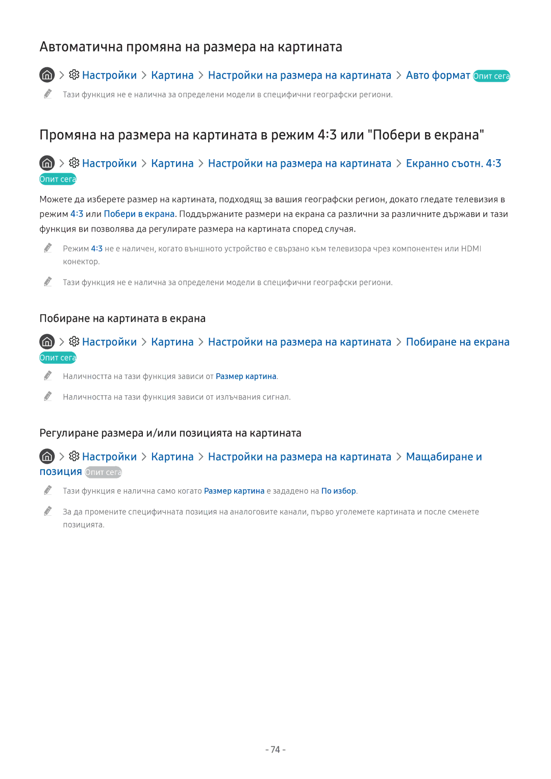 Samsung UE43M5502AKXXH manual Автоматична промяна на размера на картината, Регулиране размера и/или позицията на картината 