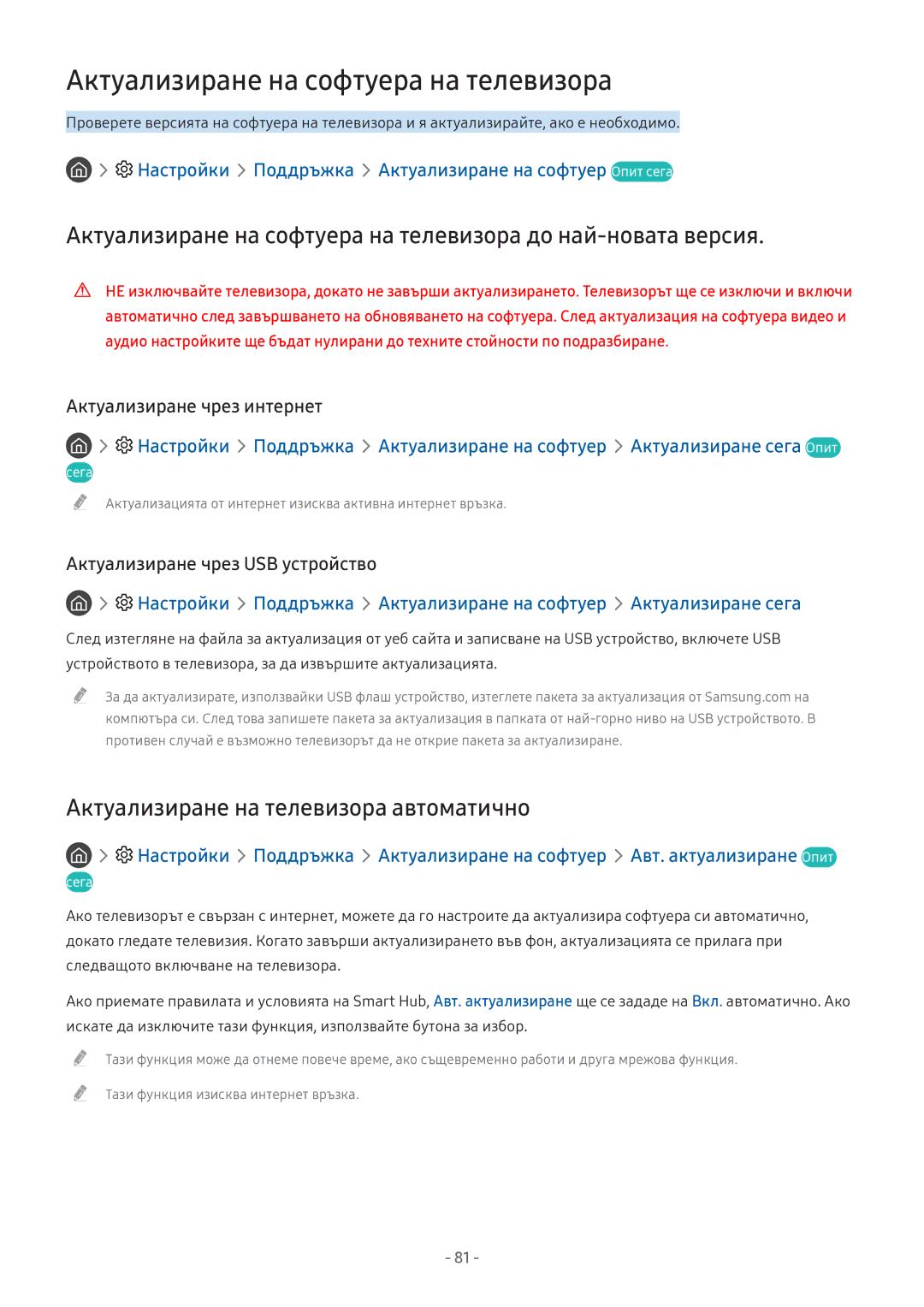 Samsung UE43M5512AKXXH Актуализиране на софтуера на телевизора, Настройки Поддръжка Актуализиране на софтуер Опит сега 
