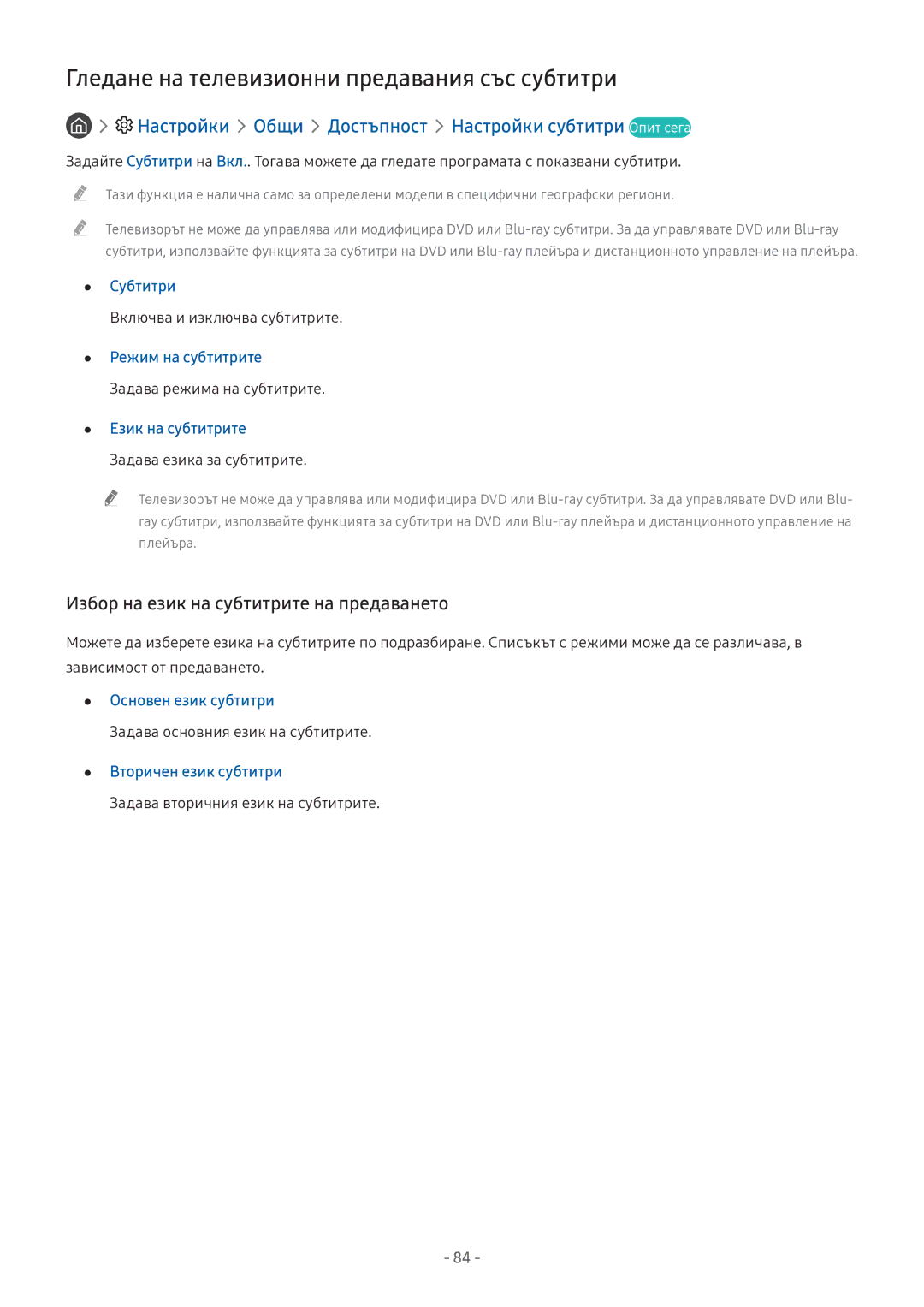 Samsung UE32M5602AKXXH manual Гледане на телевизионни предавания със субтитри, Избор на език на субтитрите на предаването 